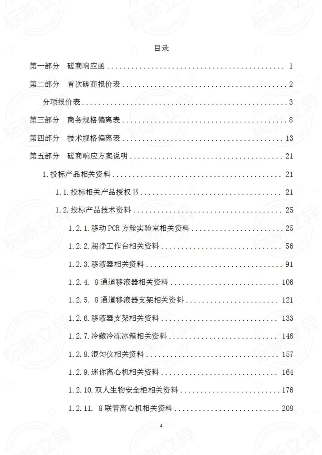 医疗设备采购标书模板（十四）