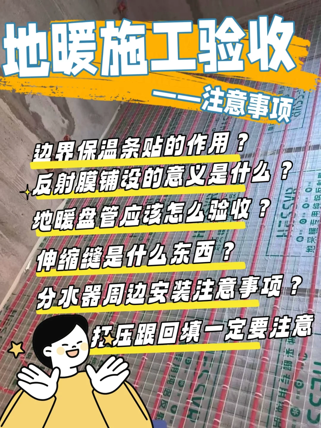 看完30➕工地,整理保姆级地暖施工验收攻略