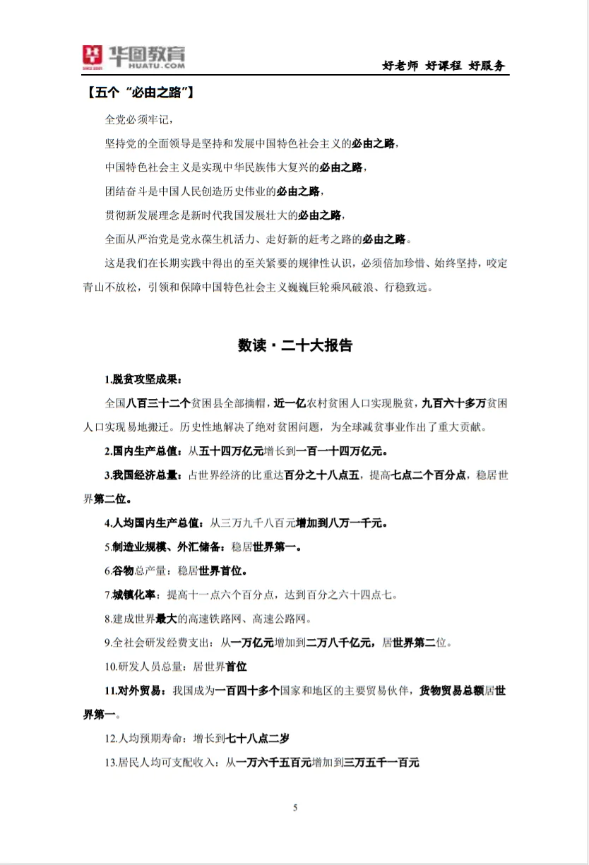 二十大时政热点【建议收藏】