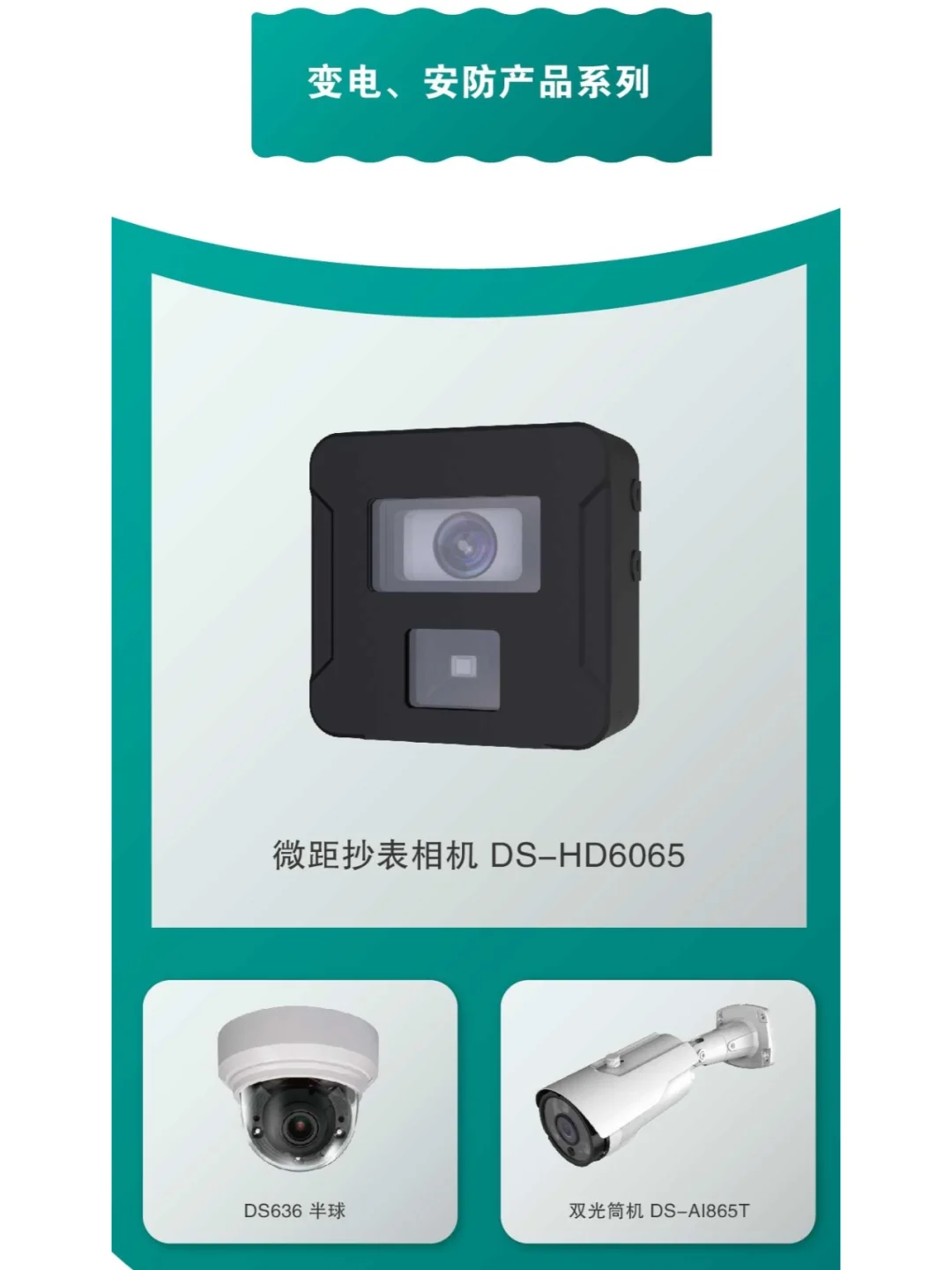 东视|智能电网运维优质产品和服务提供商