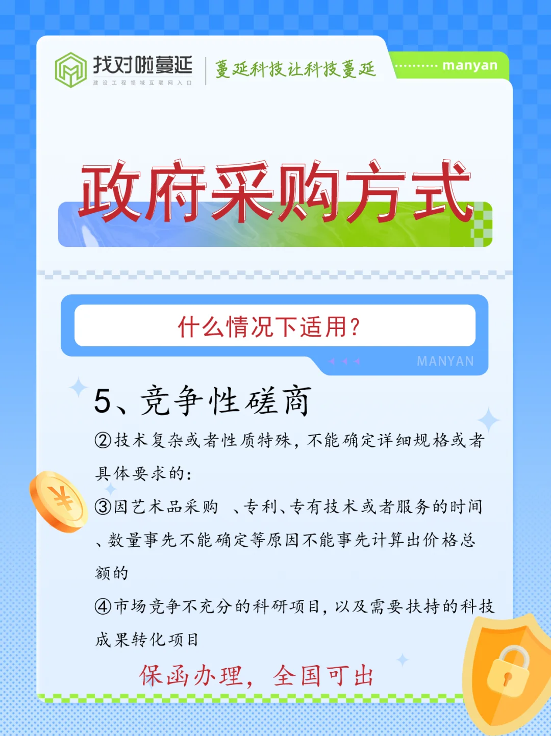 工程人注意～政府采购方式，你都知道哪些？