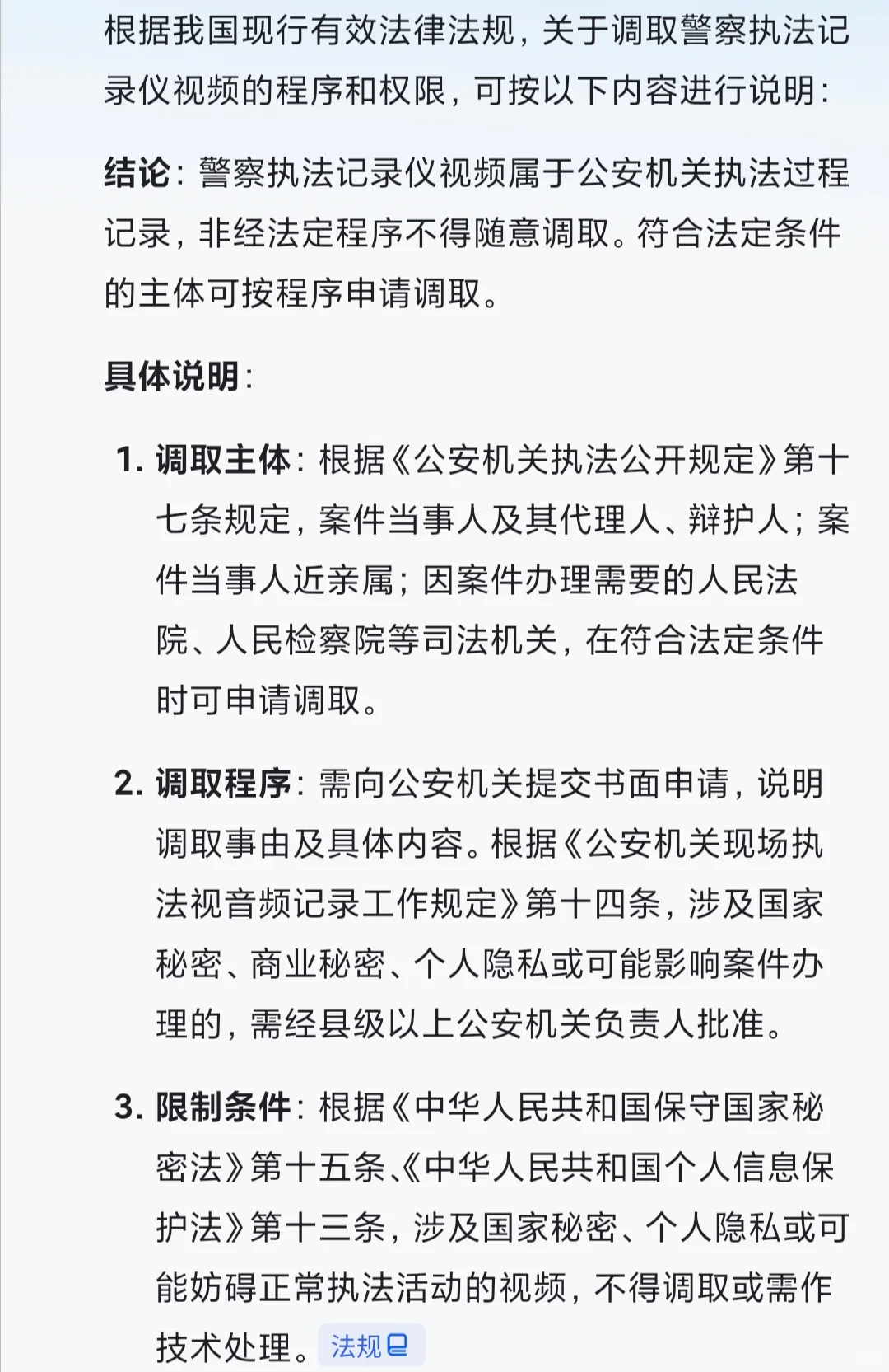 调取警察执法记录仪里视频证据流程?