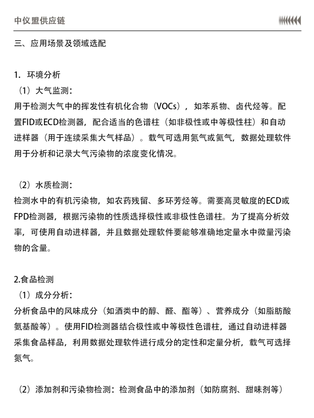 [小小攻略]色谱仪选配犯难？看完这篇就懂了