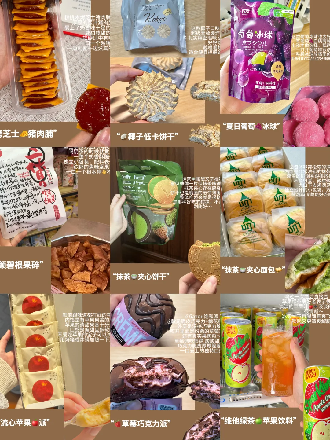 ✍️最近mark的一些吃吃喝喝…(零食版3.0