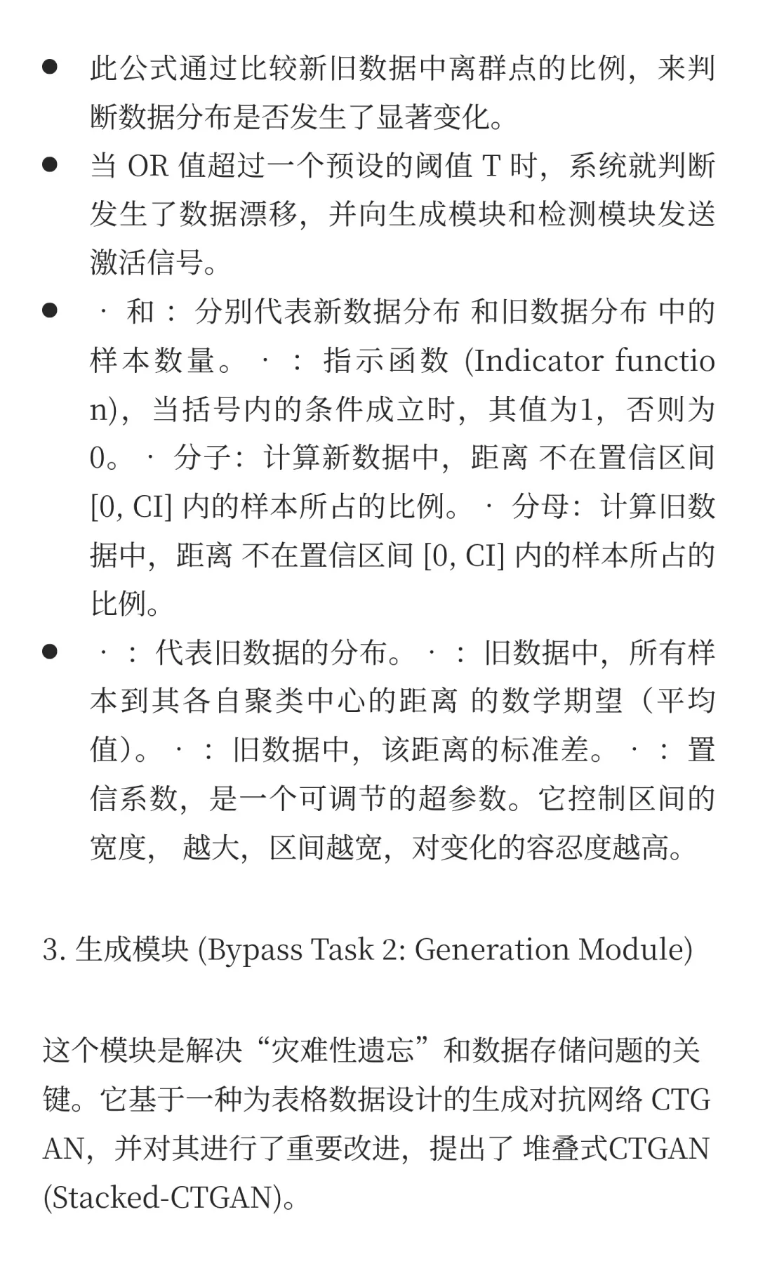 基于聚类和CTGAN的自适应网络入侵检测系统