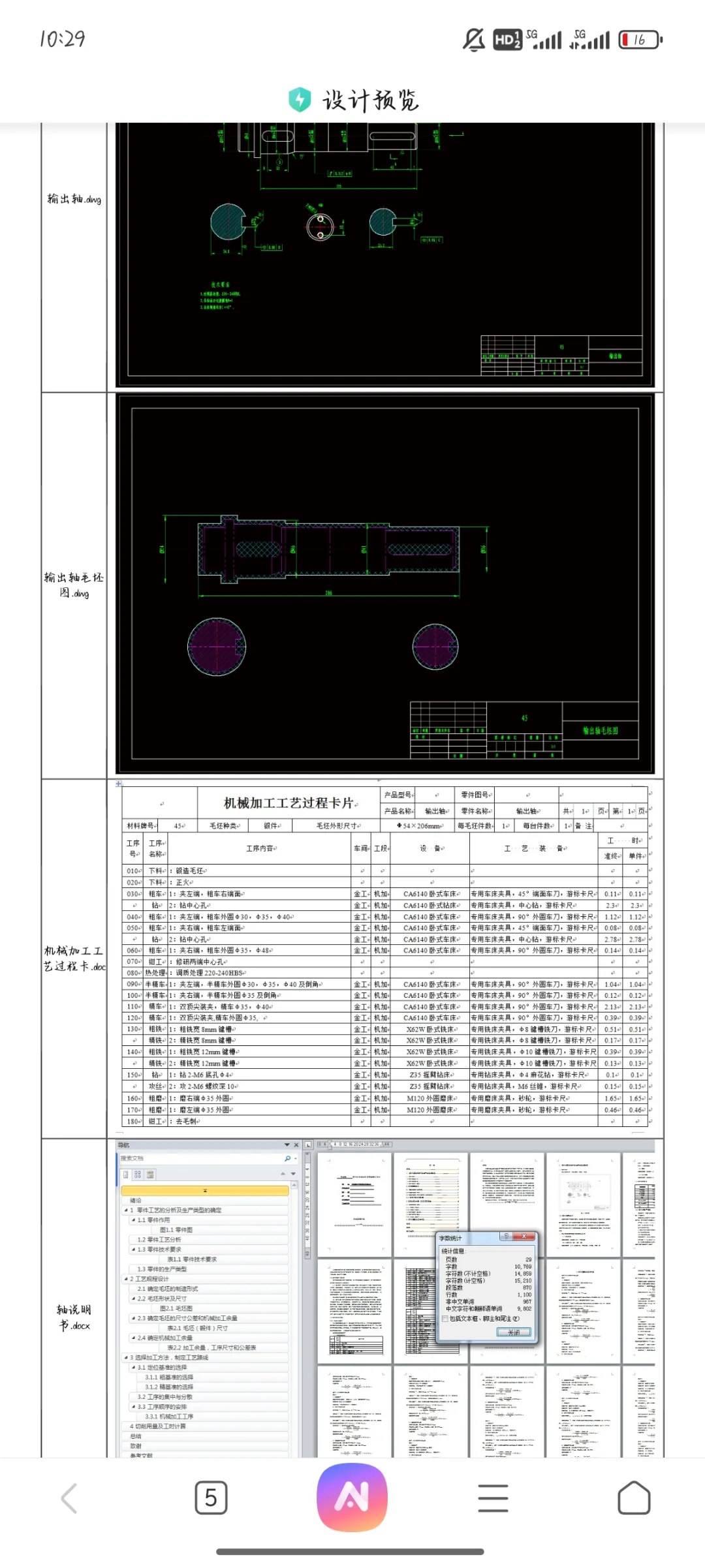 机械制造技术基础课程设计