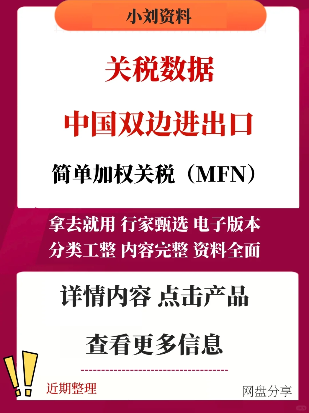 中国双边进出口关税数据(WITS数据库)