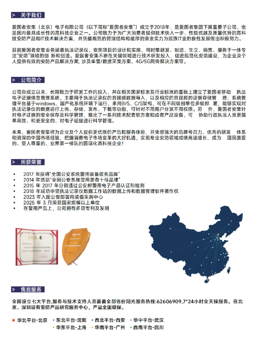 爱国者记录仪丨执法取证整体解决方案