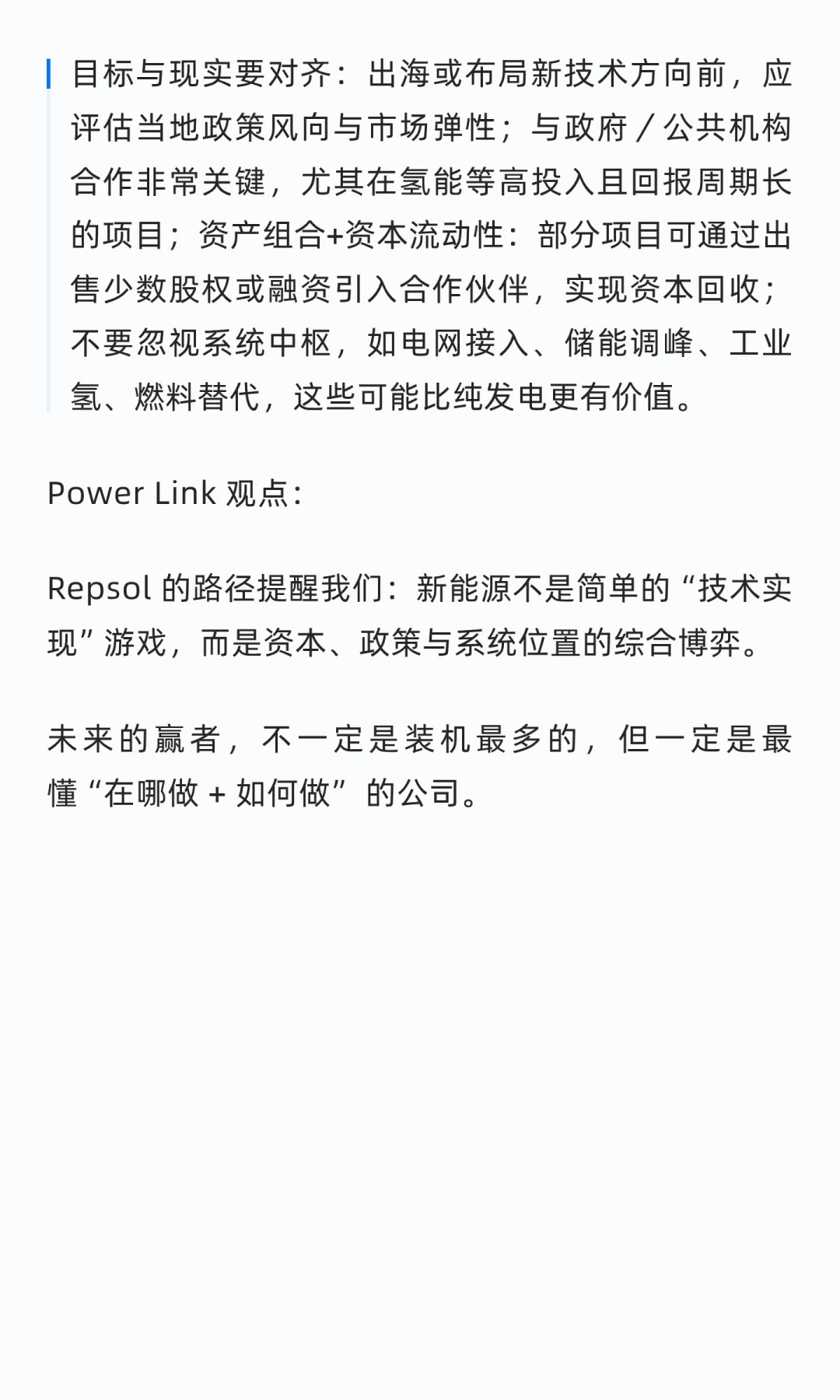 西班牙能源巨头Repsol的新能源博弈：调速中