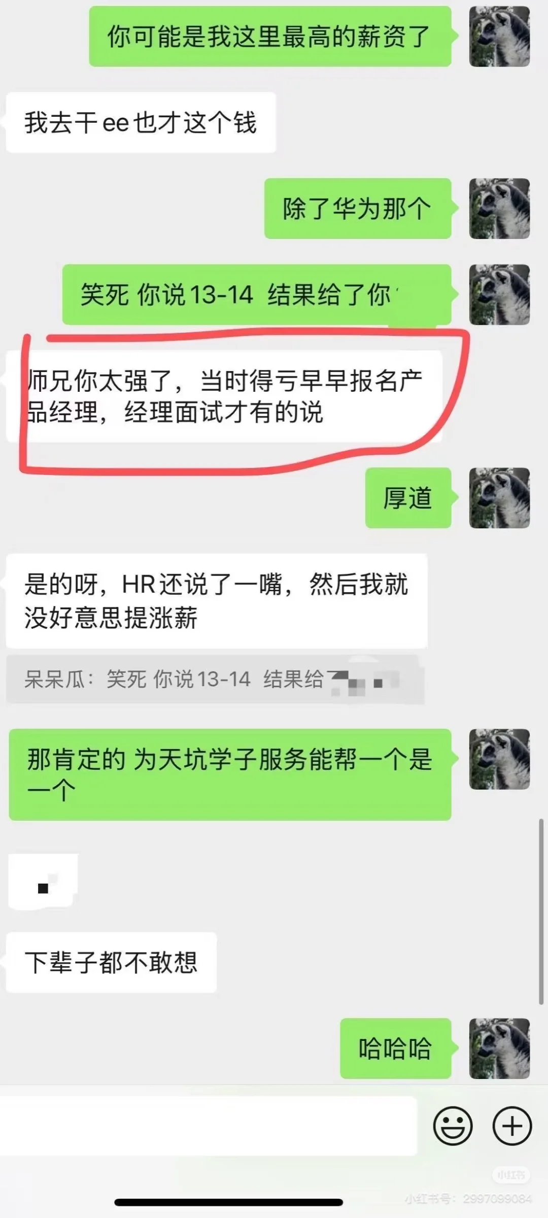 环境转行～27w物联网和光通信offer怎么选？