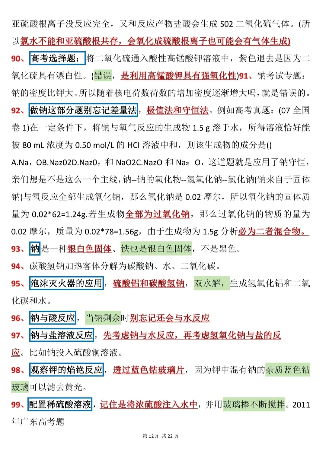 高中化学必背知识点