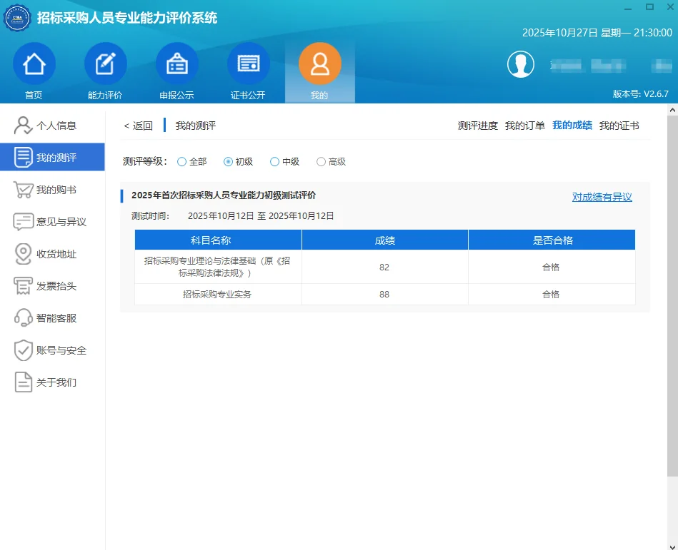 招采人员考试成绩已出，别忘记点击“确认公示