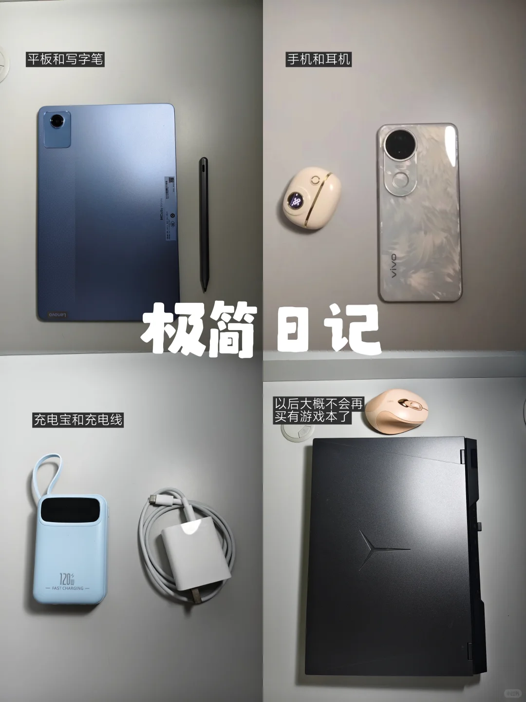 记录生活之极简电子产品