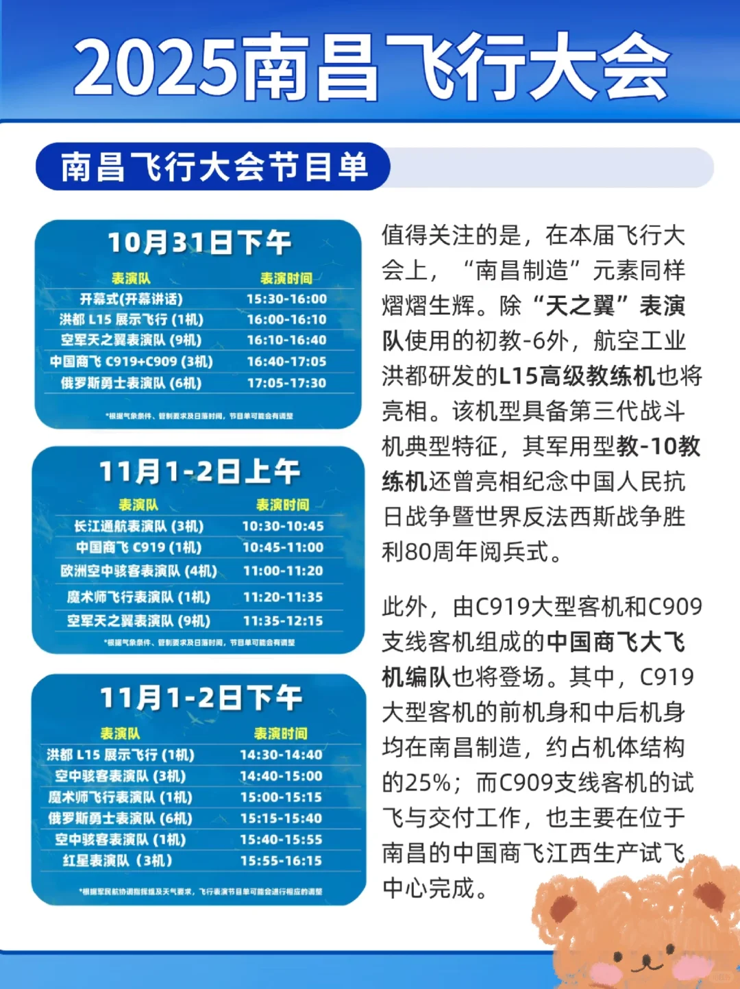 南昌飞行大会！最最最全攻略！！！