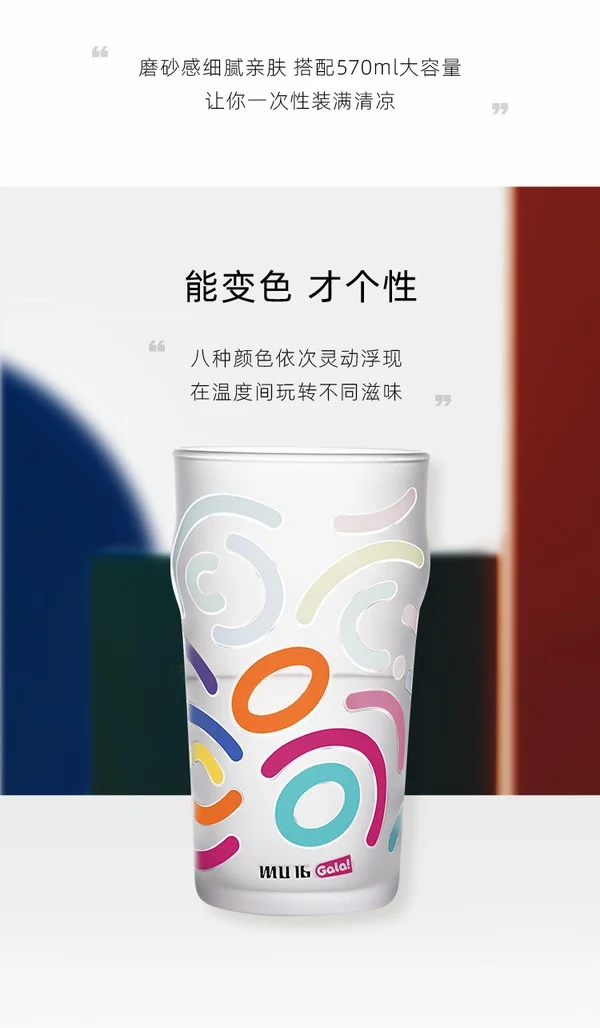 山姆冷感变色玻璃杯