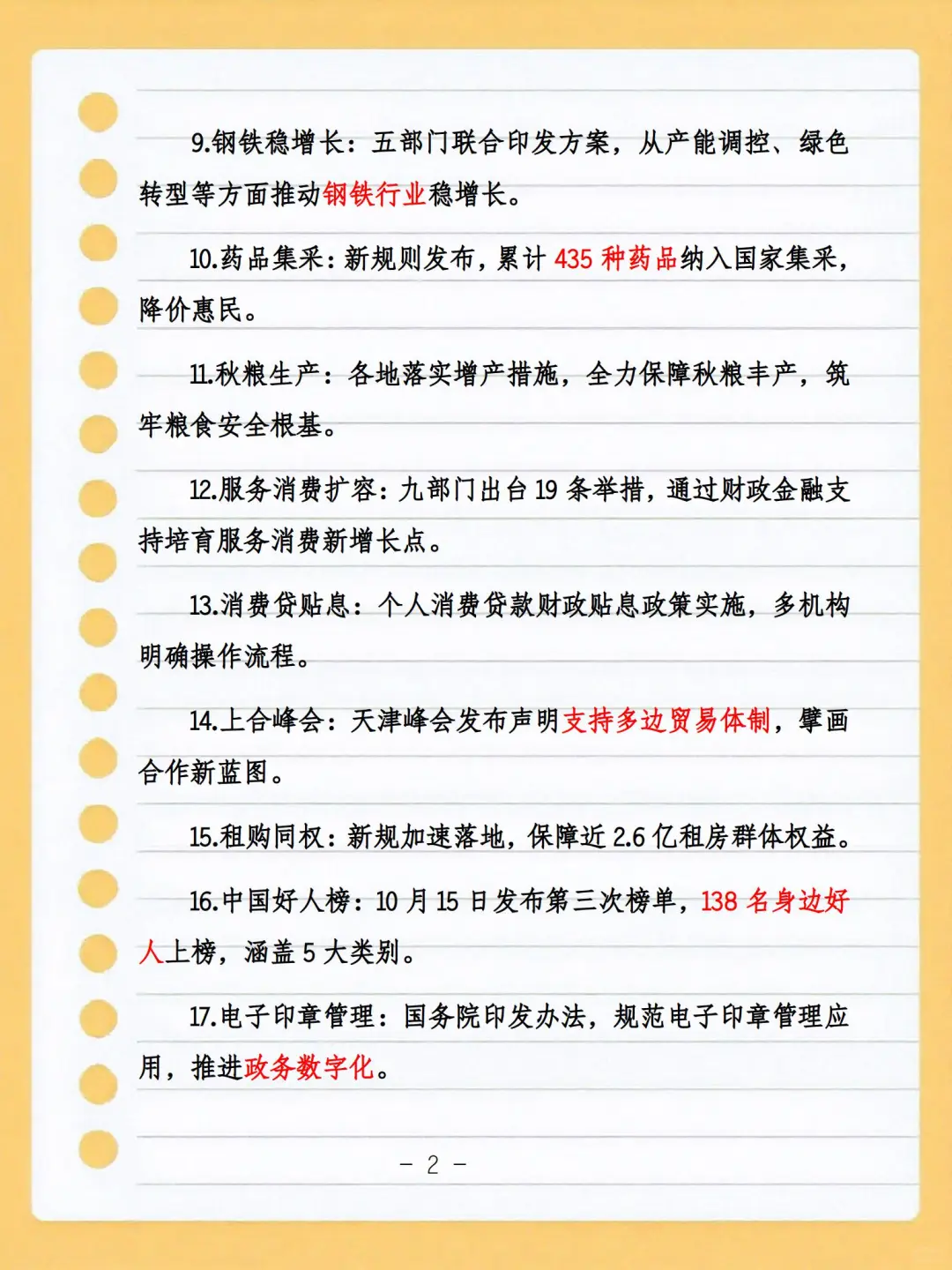 2025年时政热点知识汇编