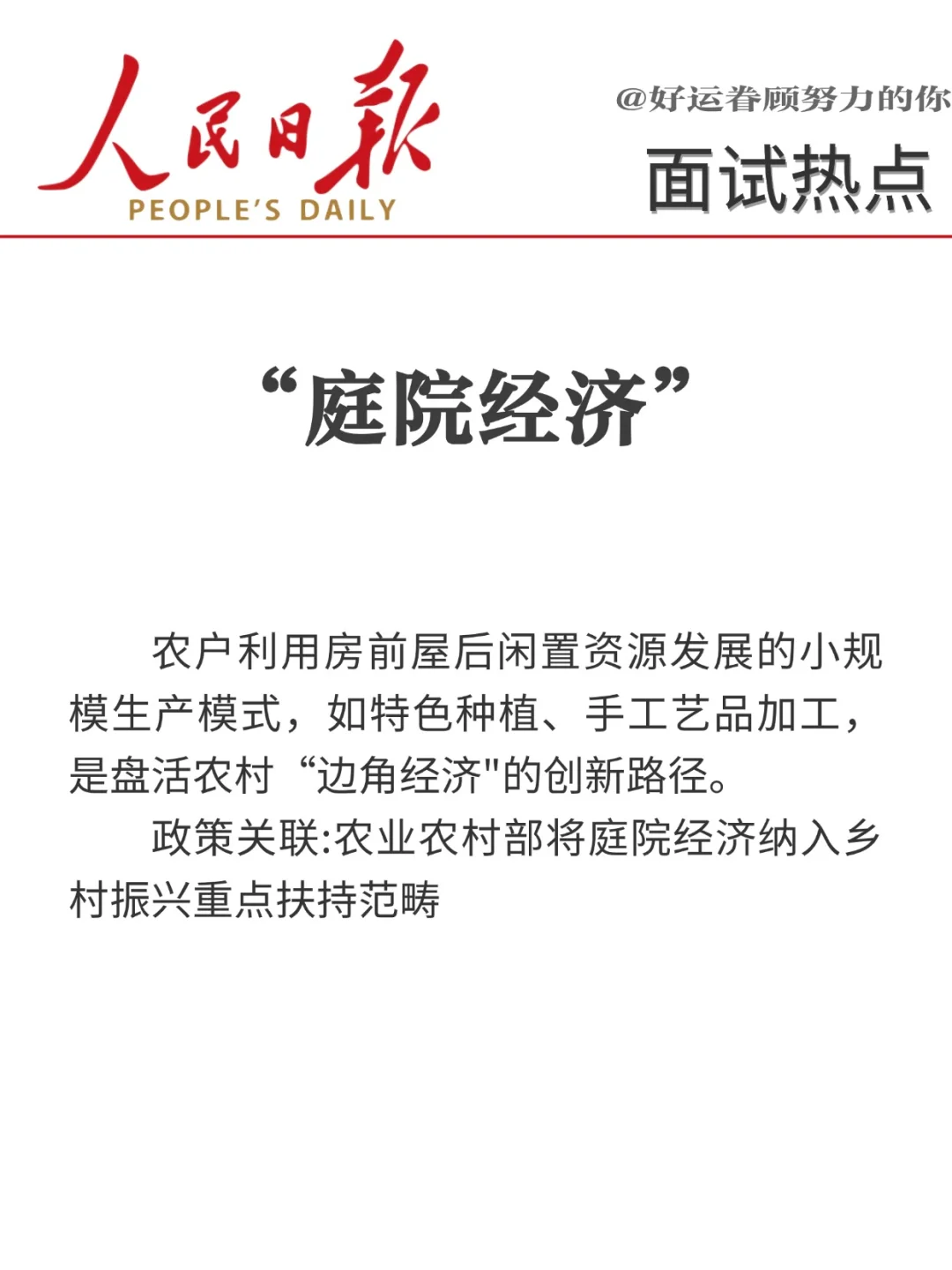 面试热点?“十八个经济热词”