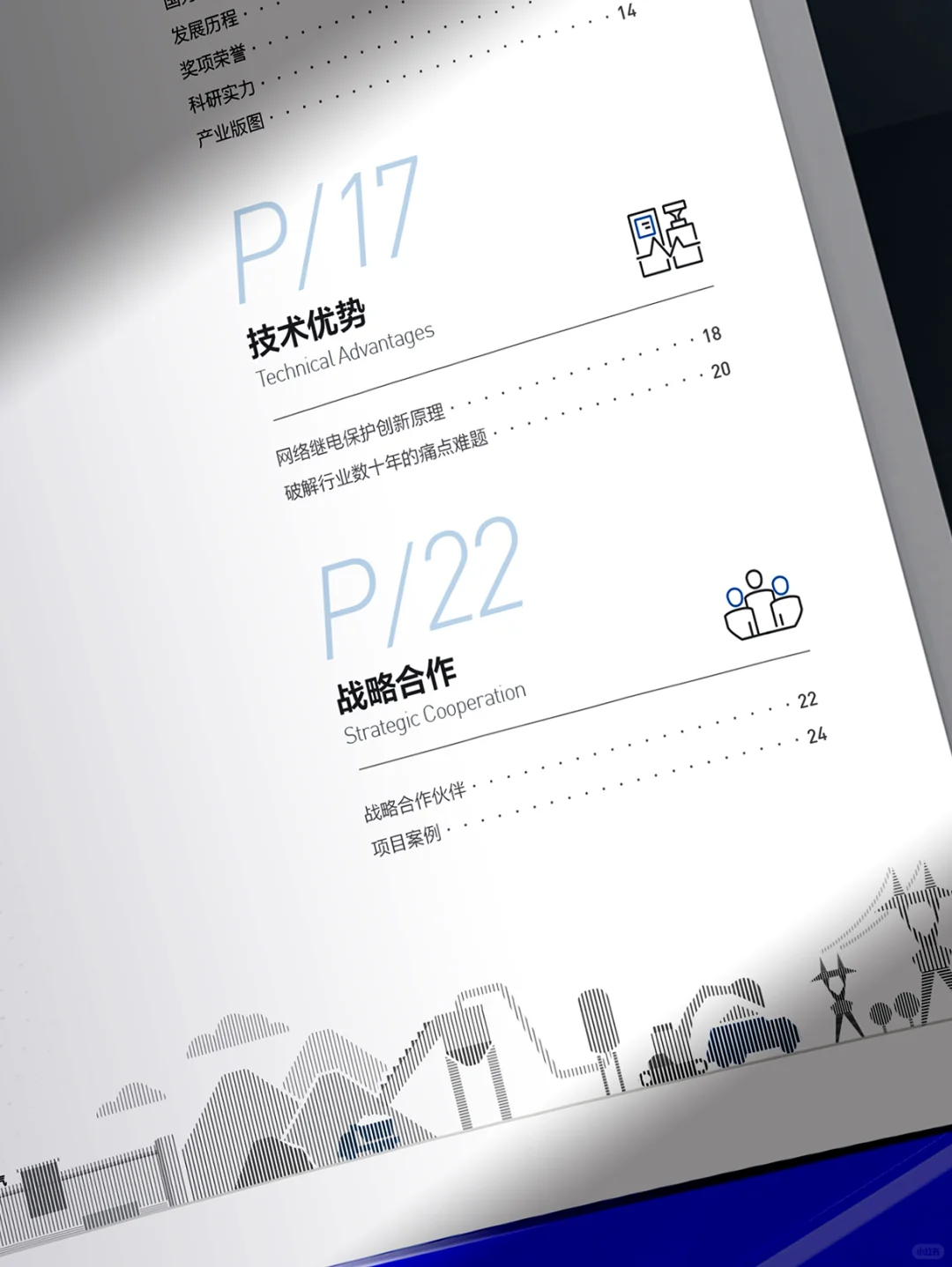 智慧电力能源画册   