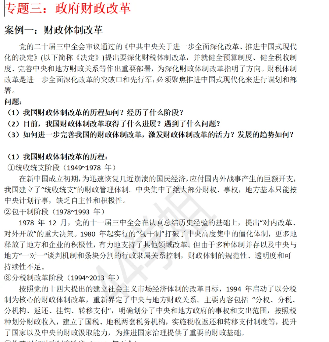 26公共管理考研案例分析题—最新版