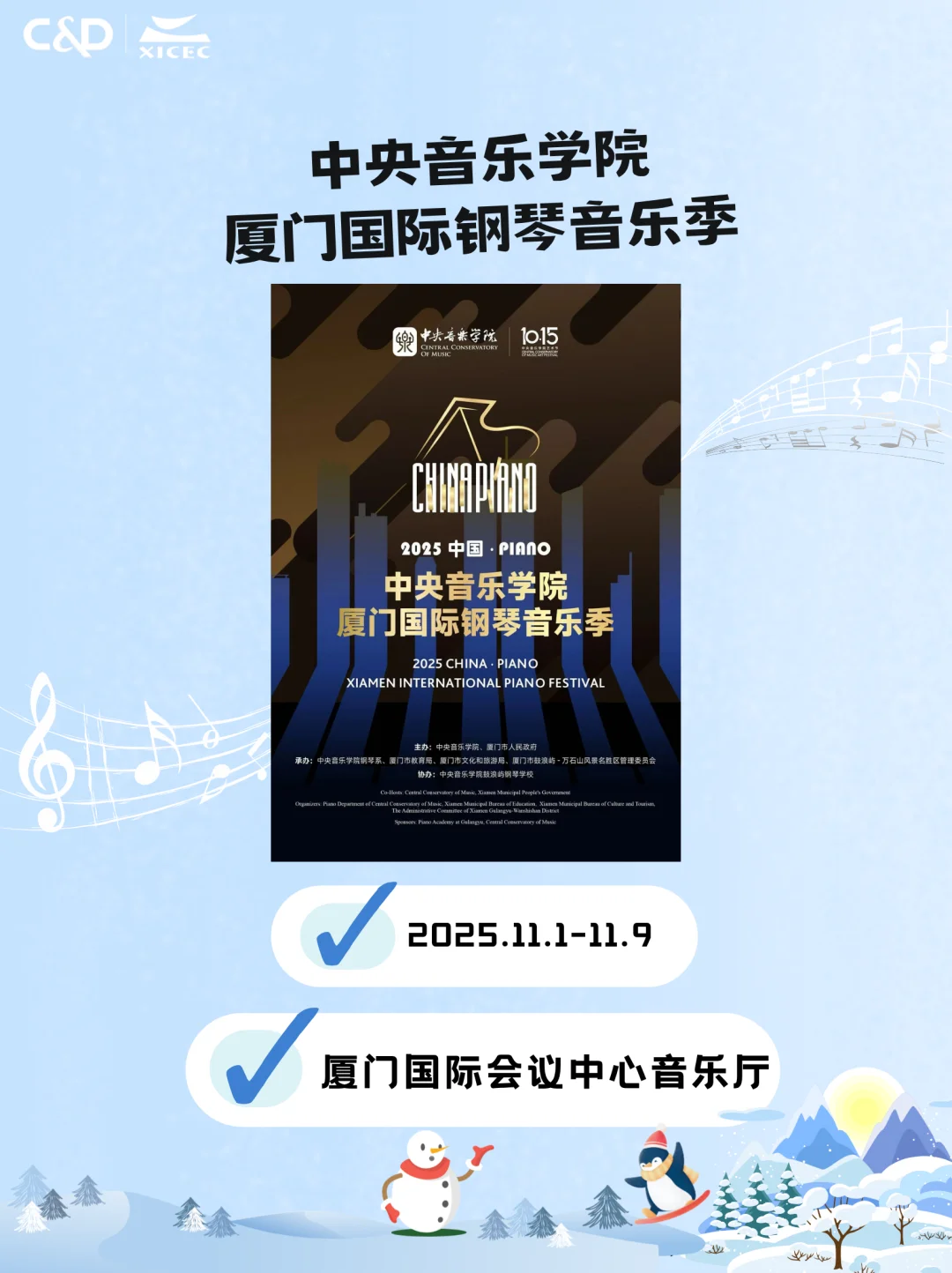 十一月展讯速递|厦门国际会展中心