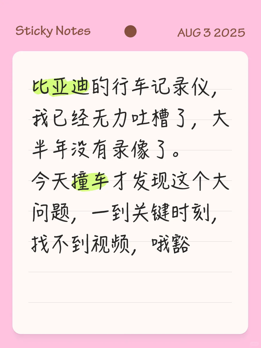 比亚迪的行车记录仪无回放