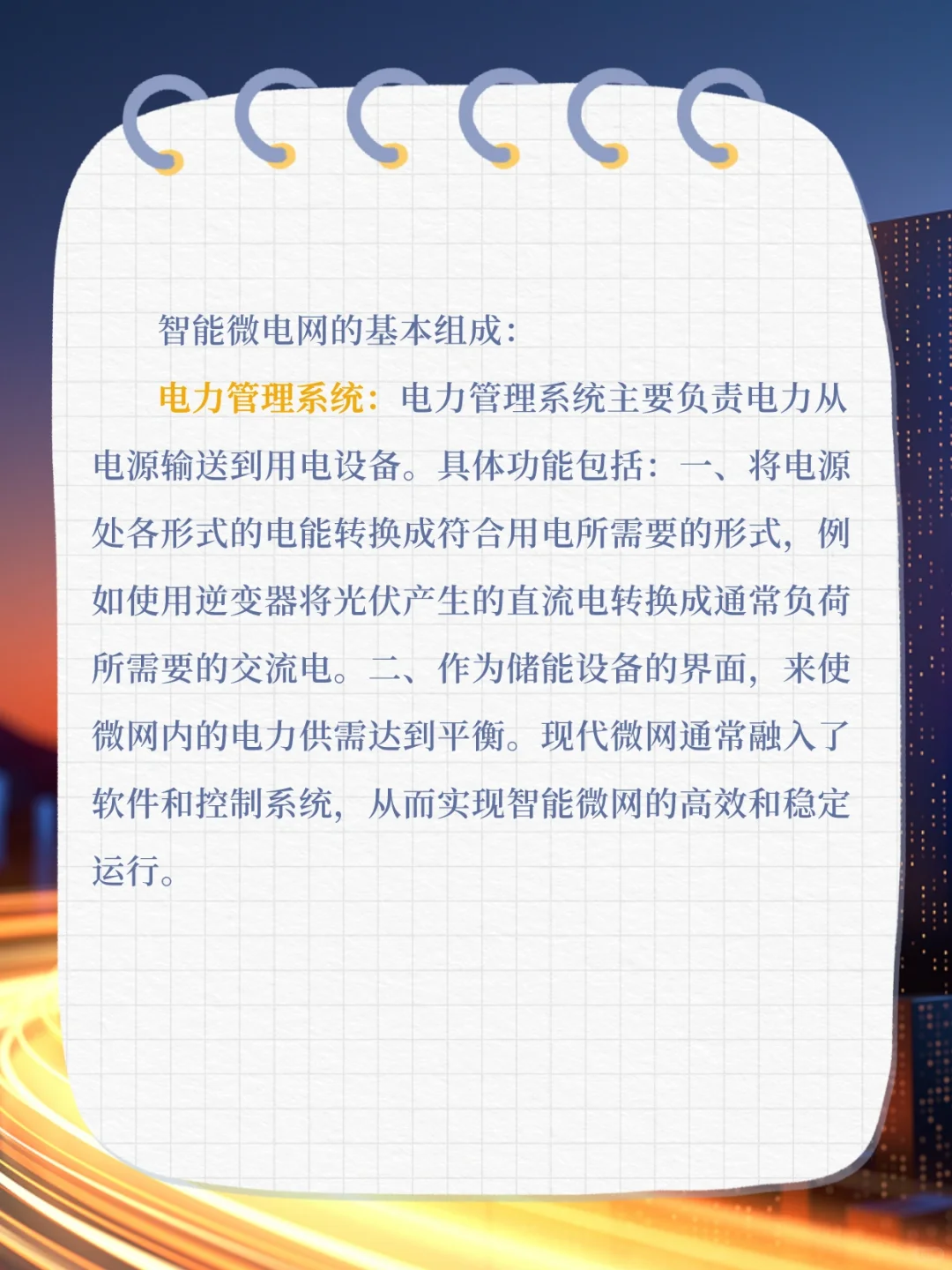 碳中和|智能微电网的基本组成1