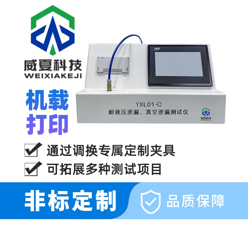 耐液压、真空泄漏测试仪典型应用
