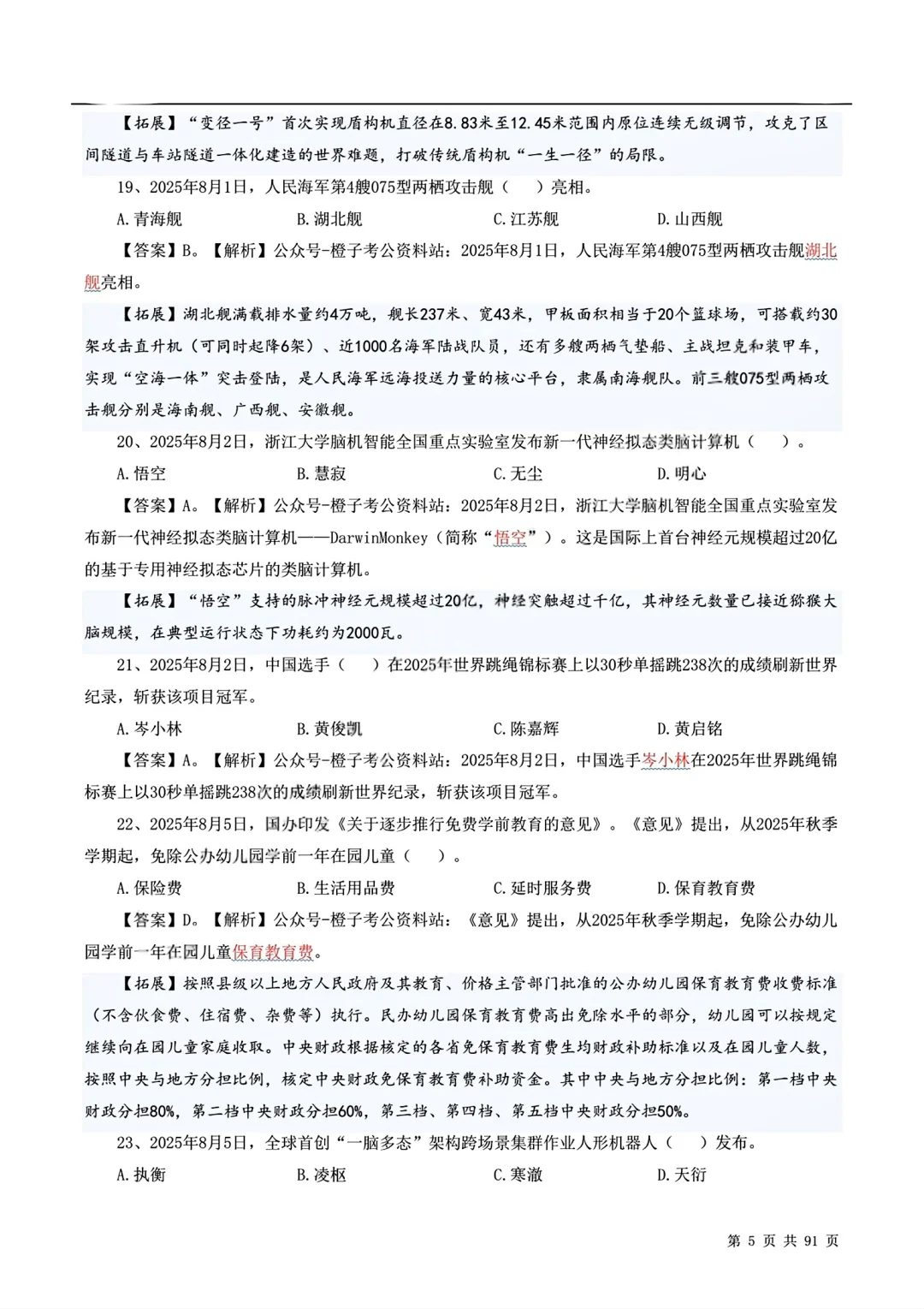 10月初时政押题！