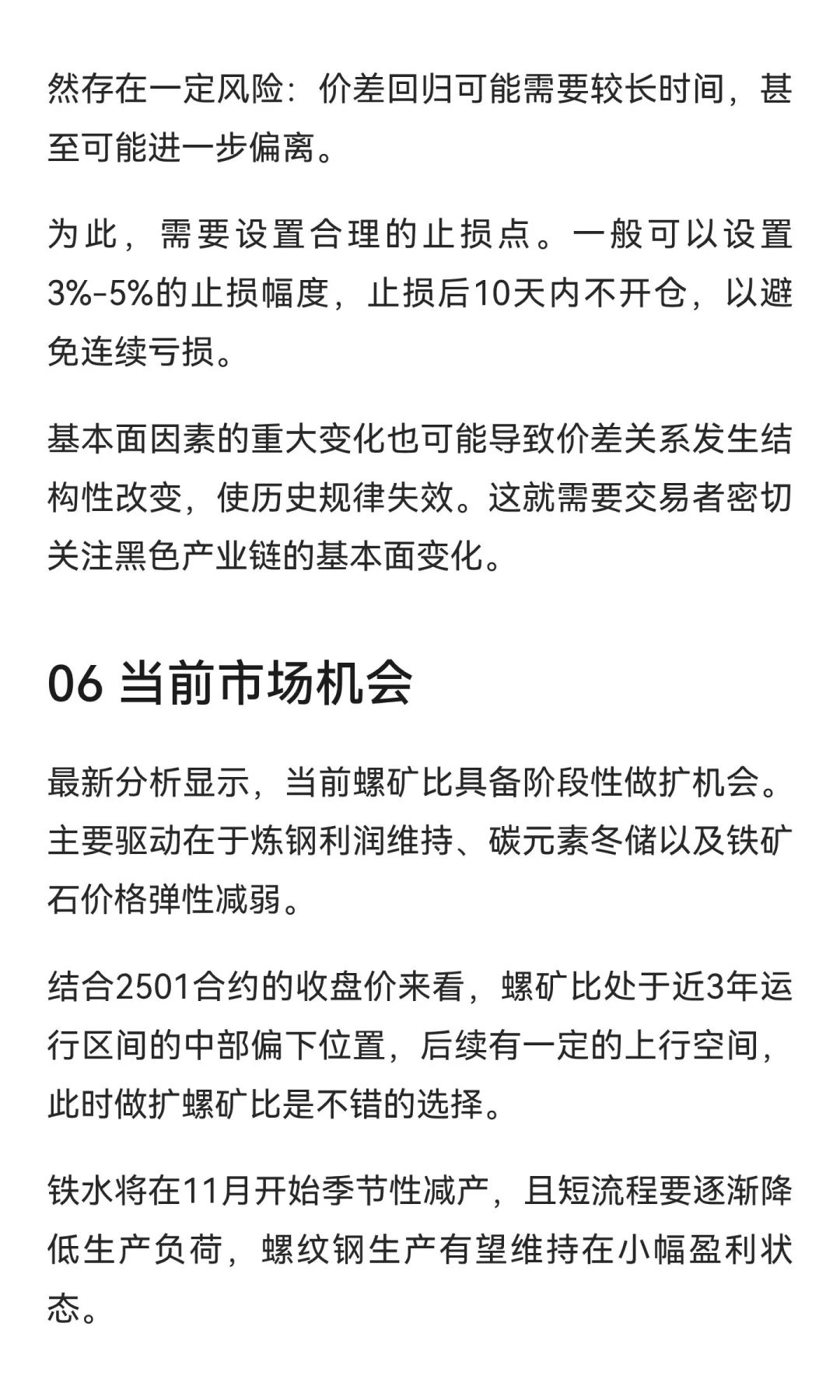 黑色产业链套利秘籍：螺纹钢-焦炭-铁矿石价