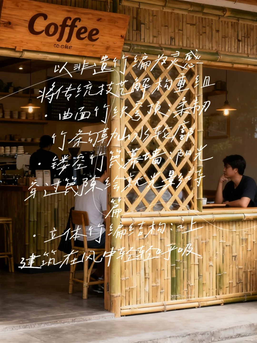 让千年竹编技艺，在当代建筑中轻盈呼吸