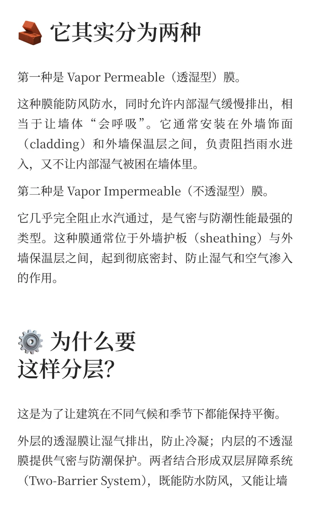 ??建筑观察｜Air & VaporBarrier