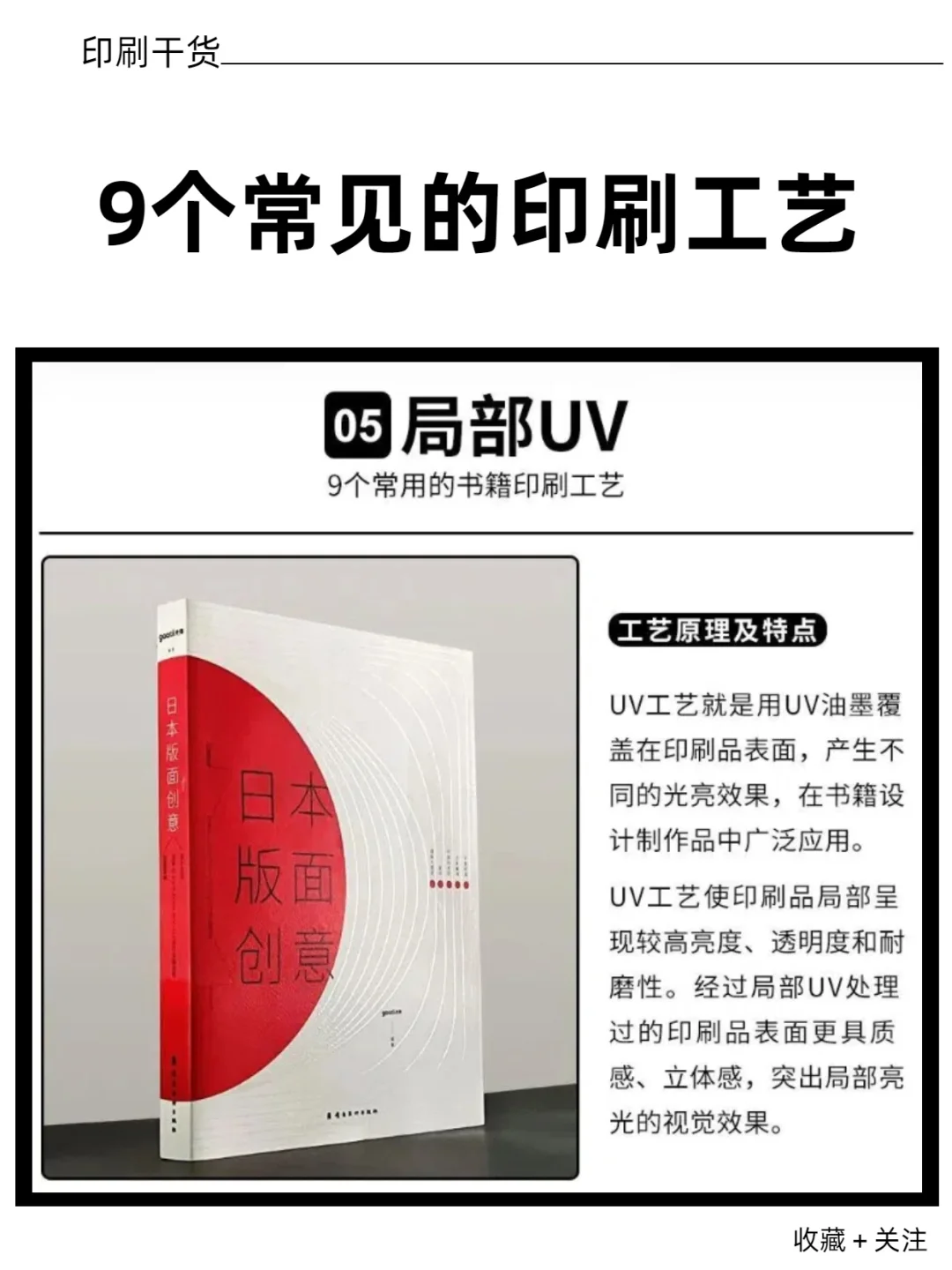 赶紧抄作业? 书籍印刷必懂的9大工艺