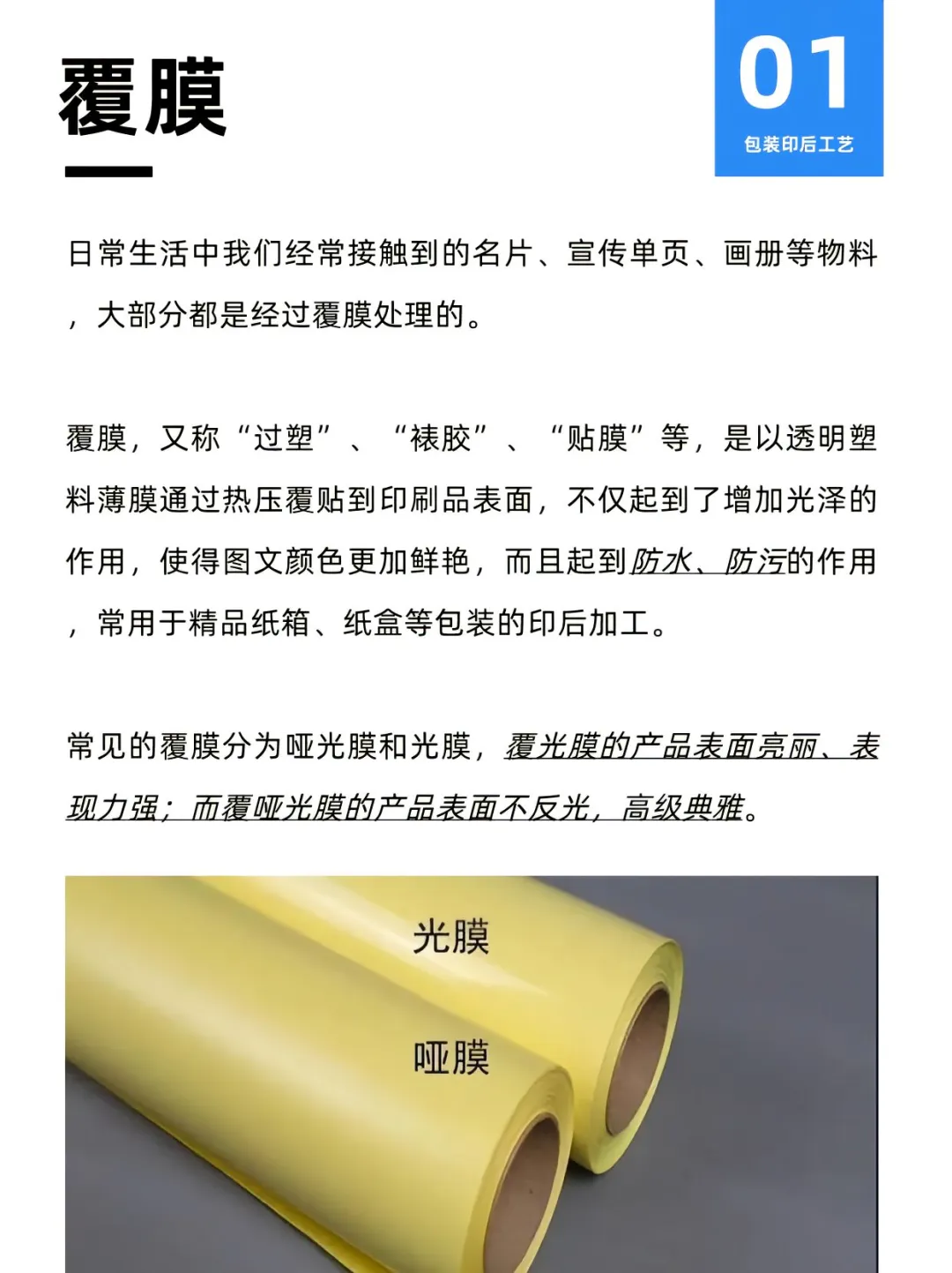 5 种印后工艺让产品秒出圈