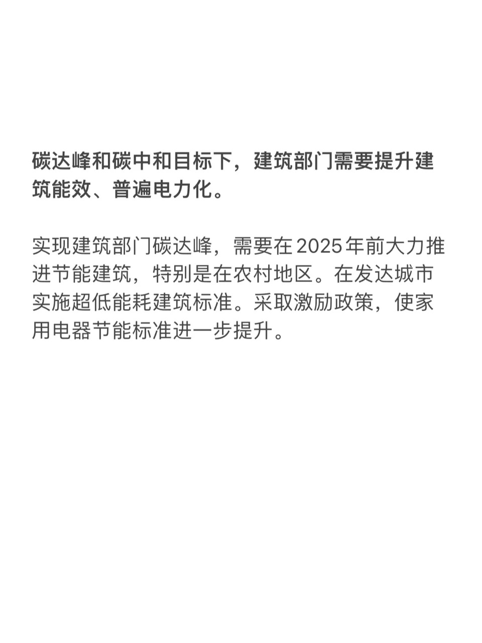 碳中和下建筑行业如何转型