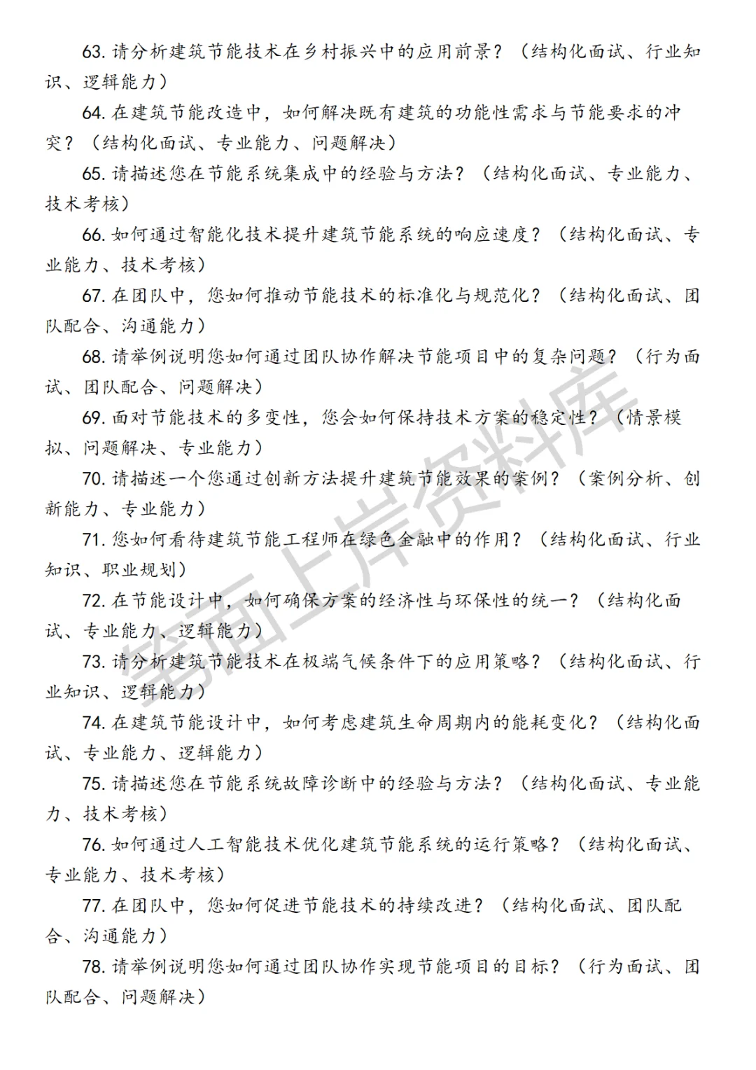 建筑业建筑节能工程师面试真题