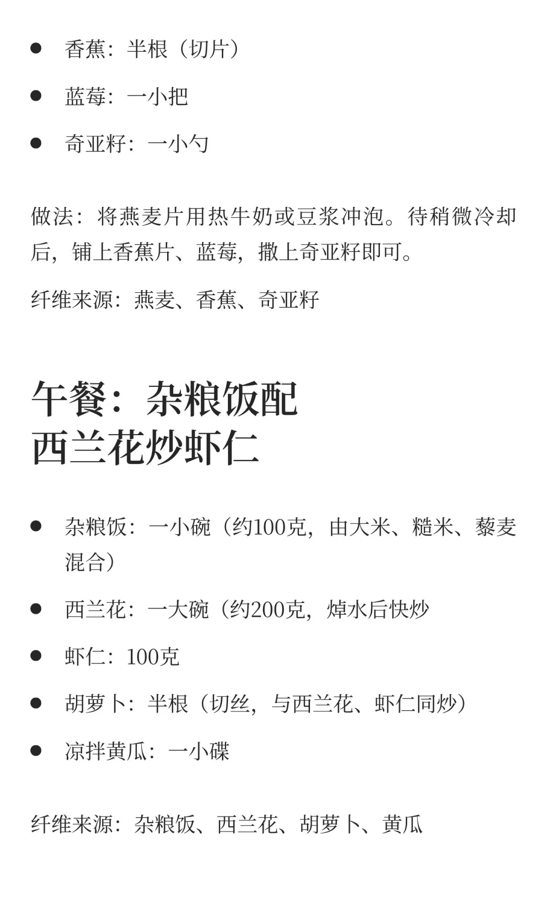 每天这么吃，轻松达标膳食纤维