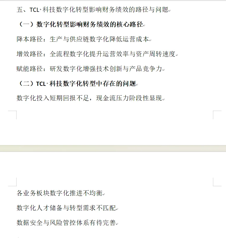 数字化转型下财务绩效分析——TCL科技篇