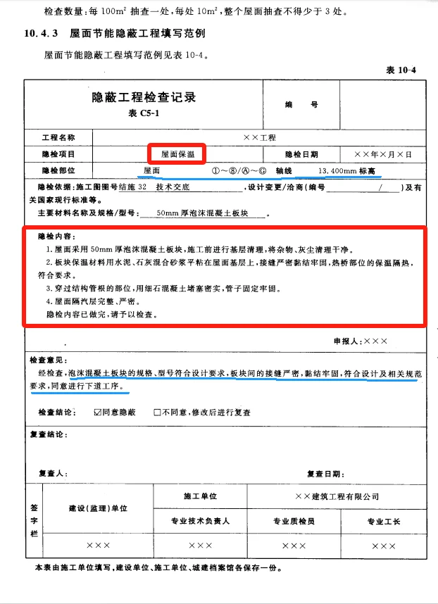 建筑节能工程隐蔽记录填写方法指南及范例