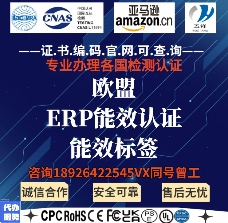 灯具ERP能效标签认证