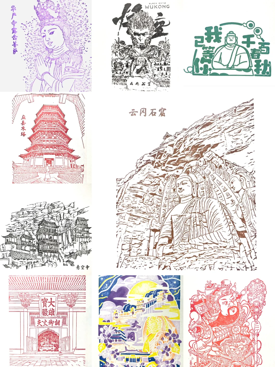 大同·从未想过用集章作为家乡的打开方式