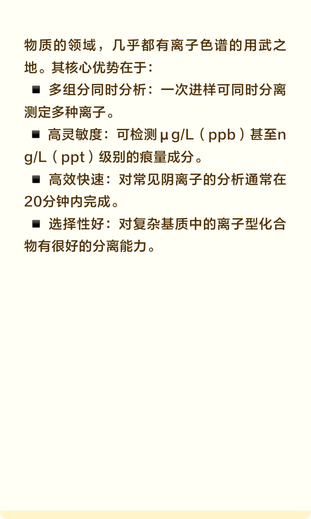 离子色谱仪干货之简介及应用