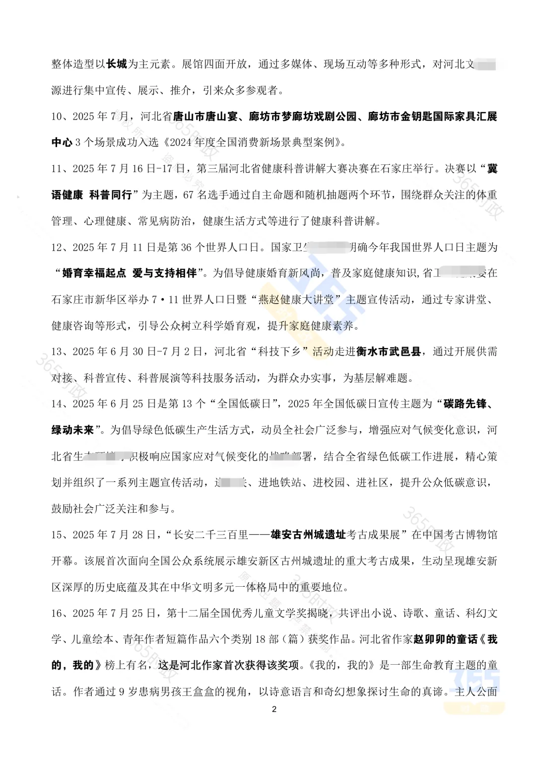 河北省2025年7月核心时政考点速记（全）