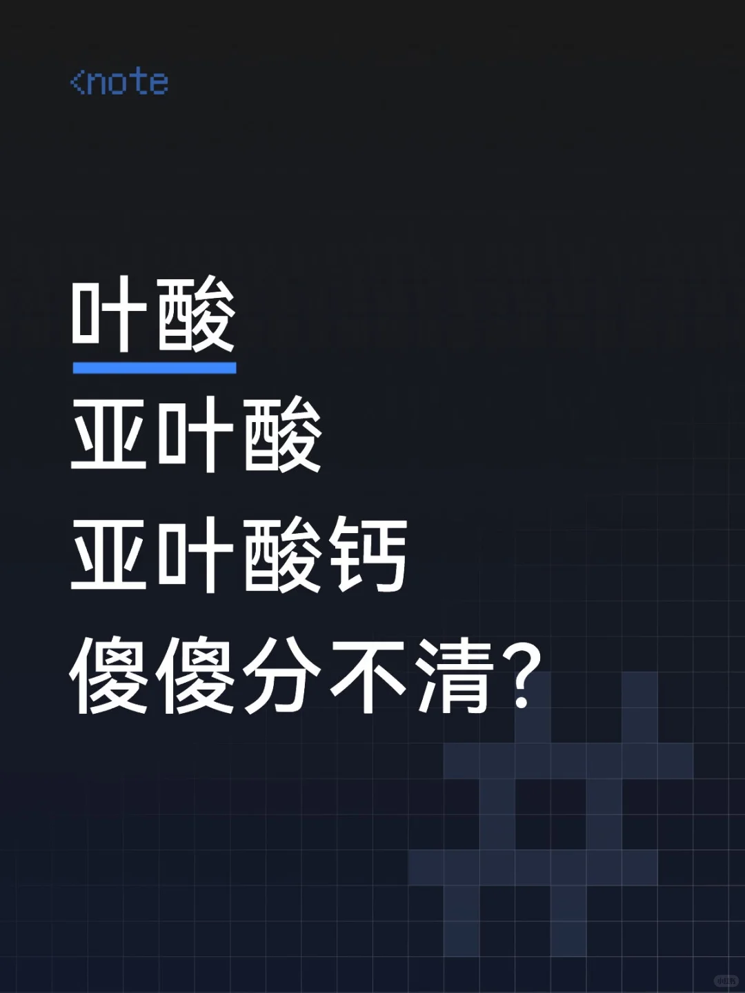 叶酸/亚叶酸治自闭症？一篇帮你彻底理清！