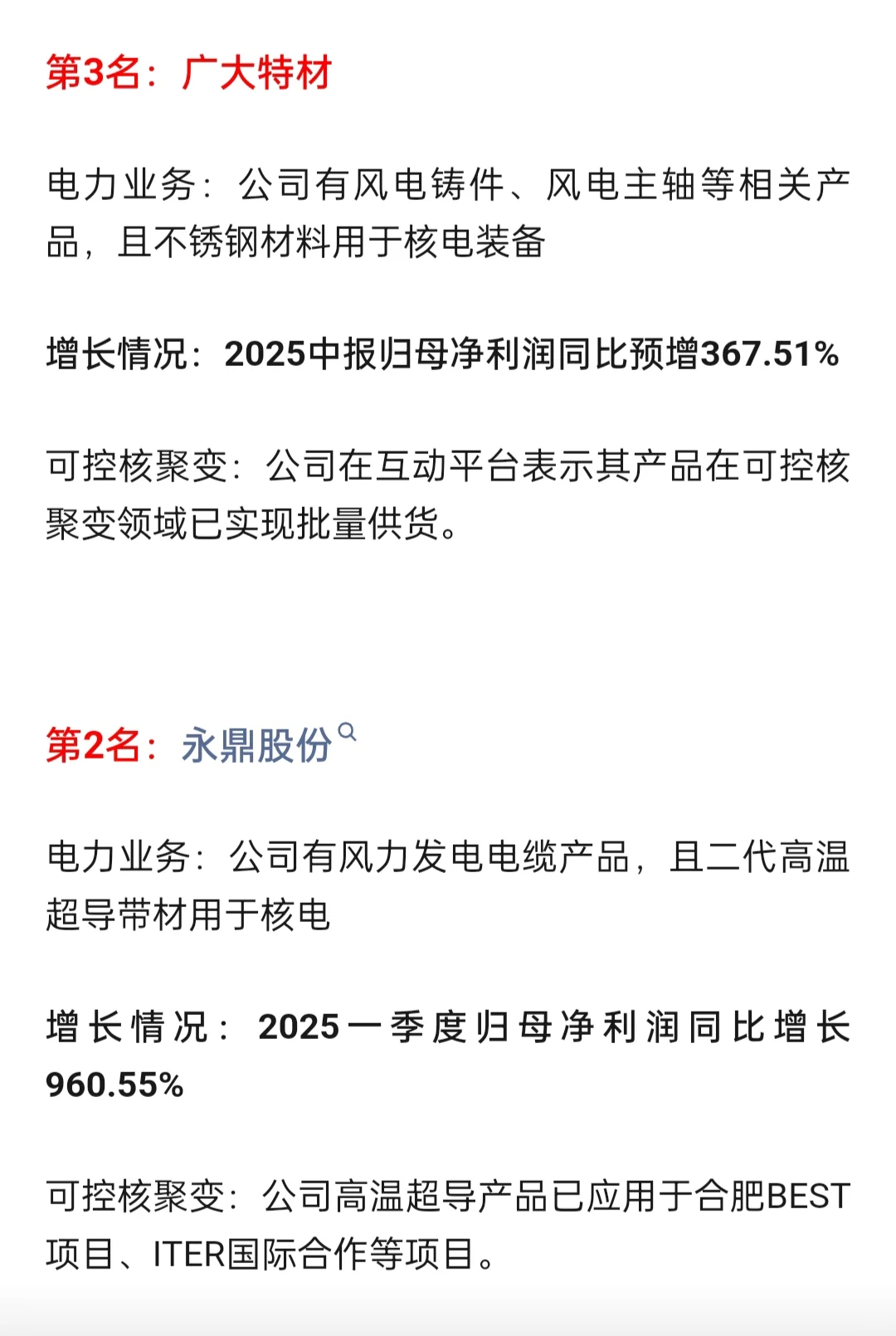 可控核聚变➕电力