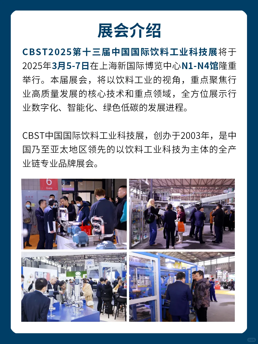 第十三届中国国机饮料工业科技展CBST！