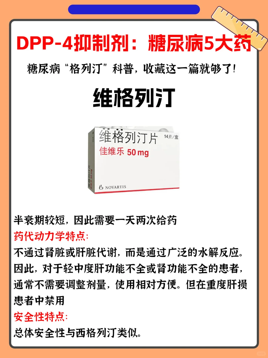 ?5种「列汀类」降糖药！全解析！