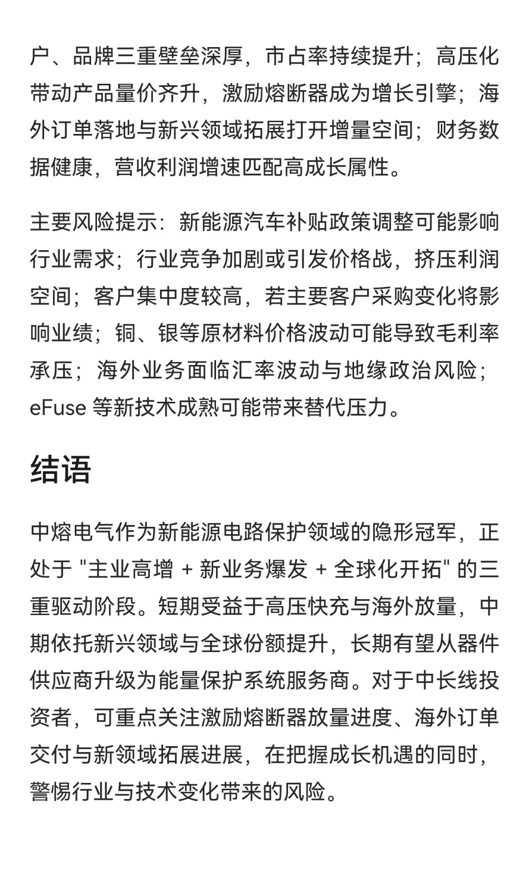 中熔电气深度解析 新能源熔断器龙头成长逻