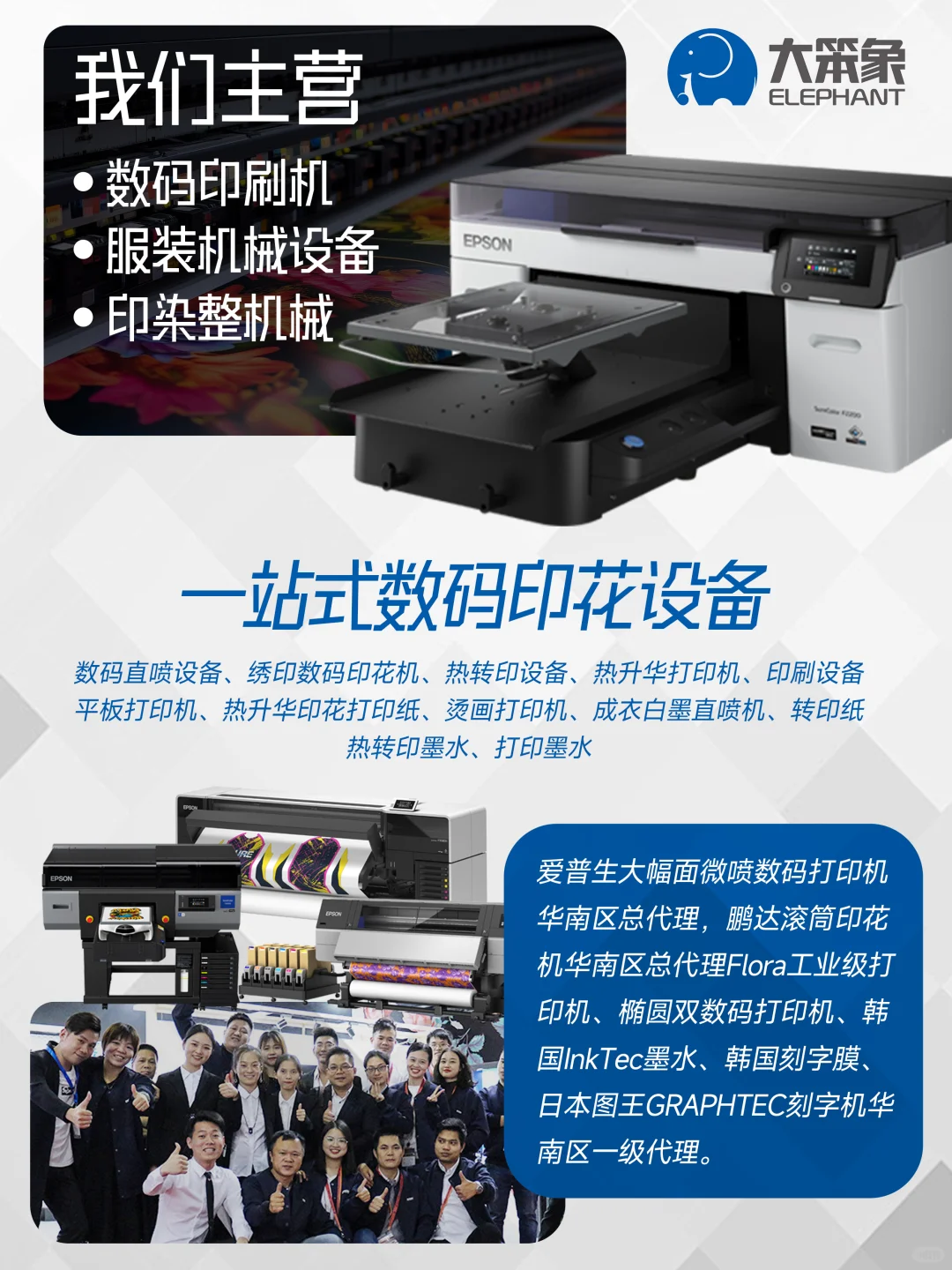 选择大笨象买数码印花设备的4大理由！