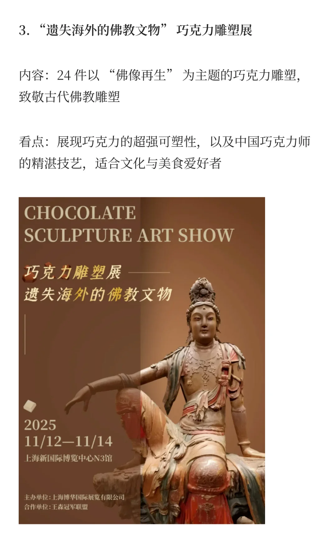 2025上海巧克力展来喽！11月12日起连开3天