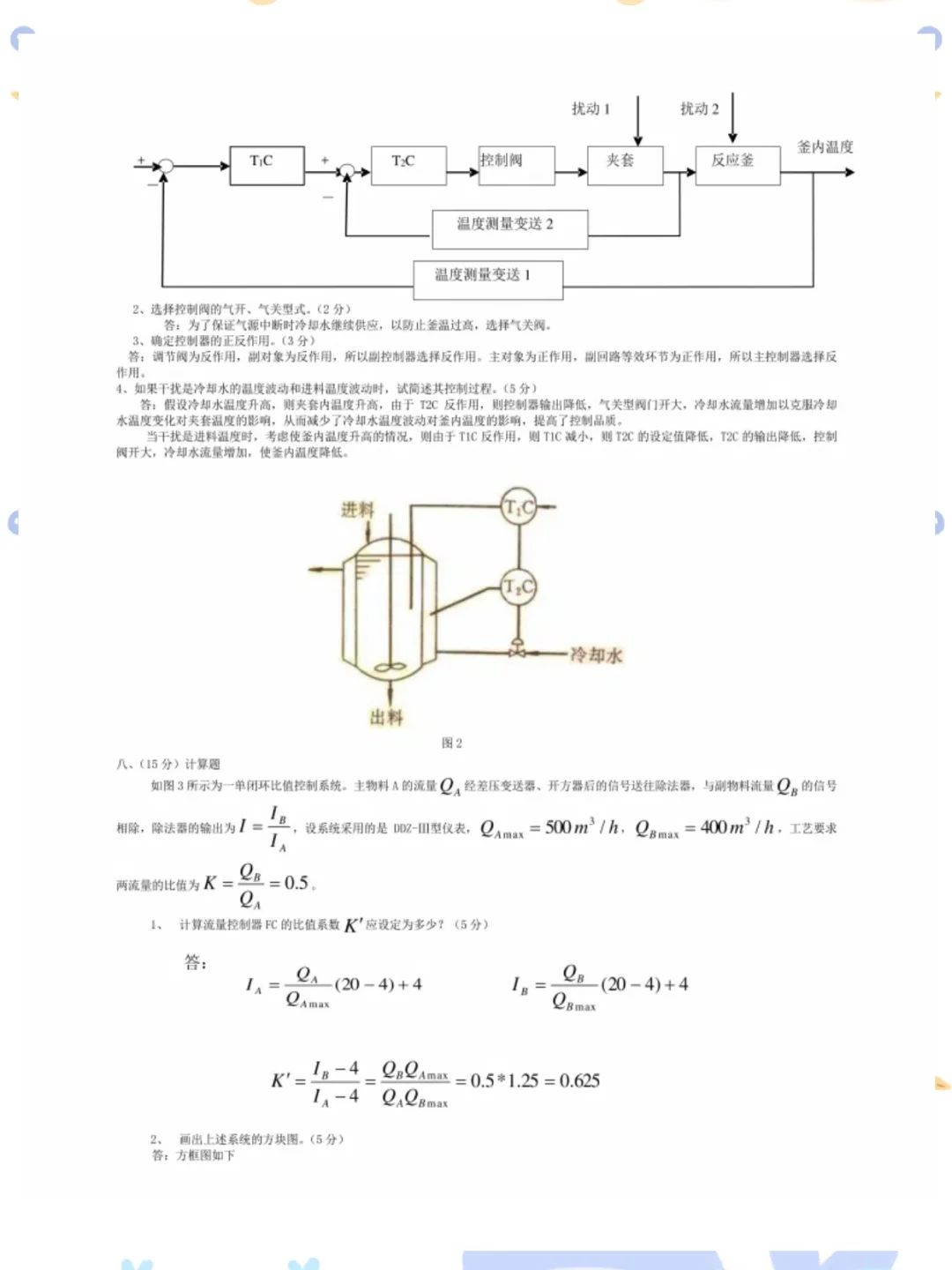 过程控制与自动化仪表 必刷重点笔记及题库